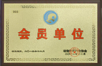 中国动物标识行业协会会员单位